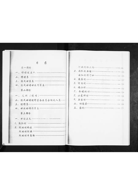 山东陈氏-陈氏世谱.pdf电子版插图4