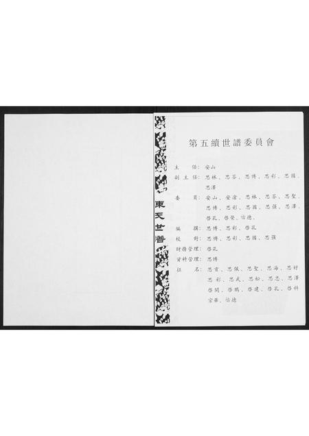 山东陈氏-陈氏世谱.pdf电子版插图1