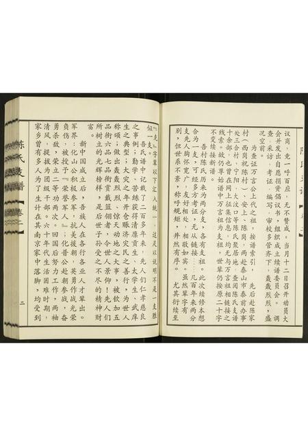 山东陈氏-陈氏支谱.pdf电子版插图3