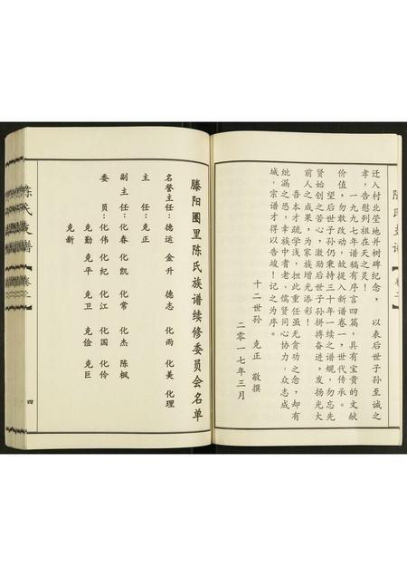 山东陈氏-陈氏支谱.pdf电子版插图5