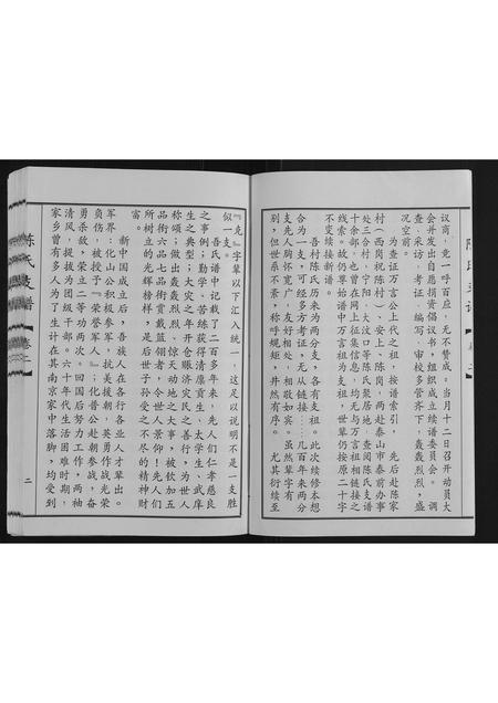 山东陈氏-陈氏支谱[2卷].pdf电子版插图3