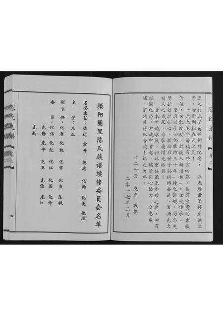 山东陈氏-陈氏支谱[2卷].pdf电子版插图5
