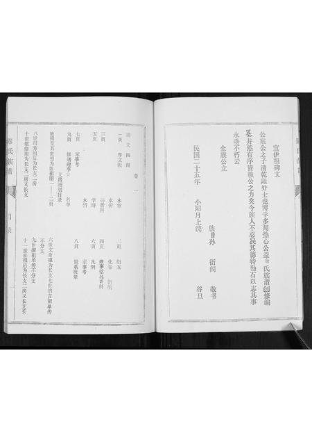山东陈氏-陈氏族谱.pdf电子版插图4