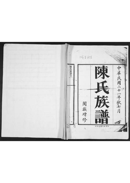 山东陈氏-陈氏族谱.pdf电子版插图