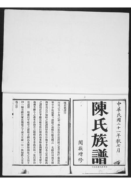 山东陈氏-陈氏族谱.pdf电子版插图1