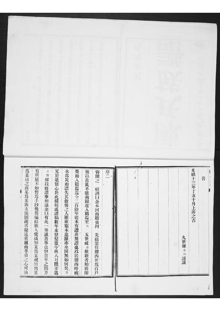 山东陈氏-陈氏族谱.pdf电子版插图2