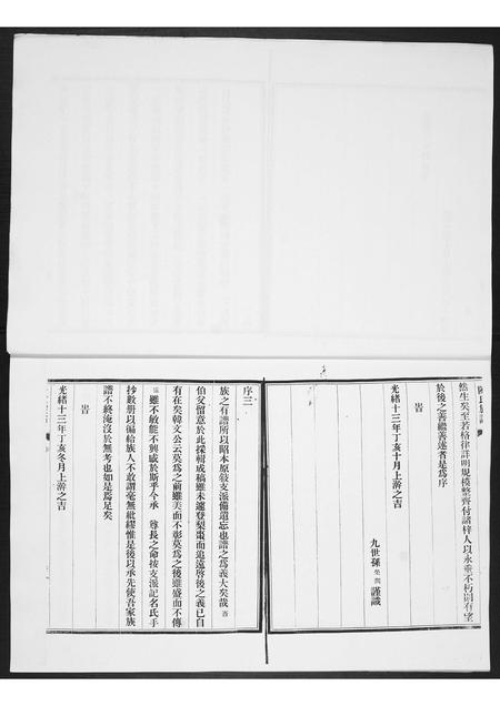 山东陈氏-陈氏族谱.pdf电子版插图3