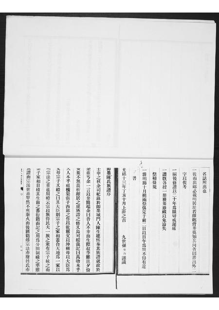 山东陈氏-陈氏族谱.pdf电子版插图5