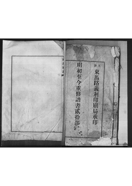 山东陈氏-陈氏族谱.pdf电子版插图1
