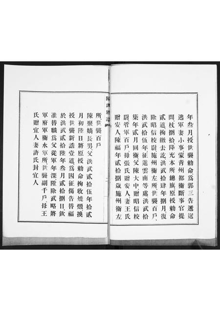 山东陈氏-陈氏族谱.pdf电子版插图4