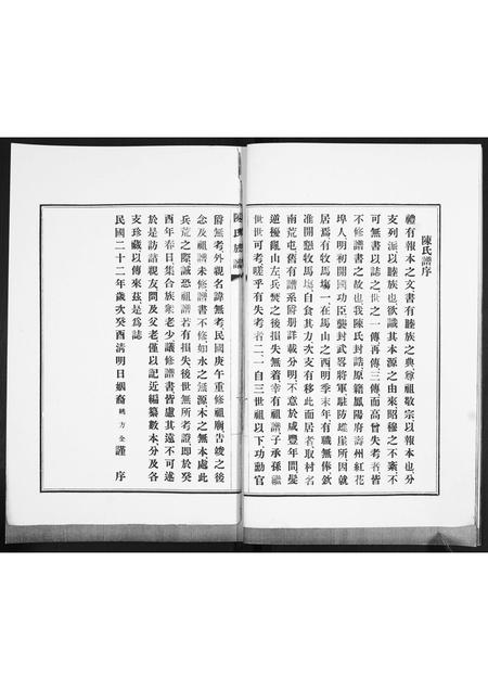 山东陈氏-陈氏族谱.pdf电子版插图5