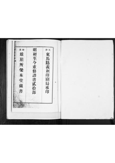 山东陈氏-陈氏族谱.pdf电子版插图1