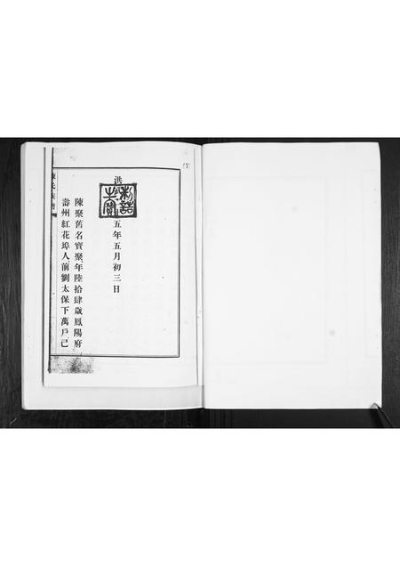 山东陈氏-陈氏族谱.pdf电子版插图4