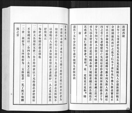 山东陈氏-陈氏族谱[5卷].pdf电子版插图3