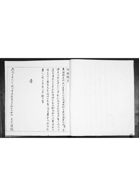 山东陈氏-陈氏追书.pdf电子版插图3