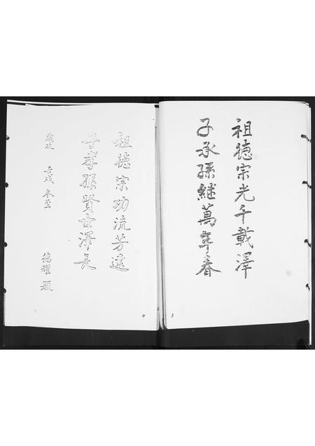 山东陈氏-鳌山卫陈氏族谱.pdf电子版插图4