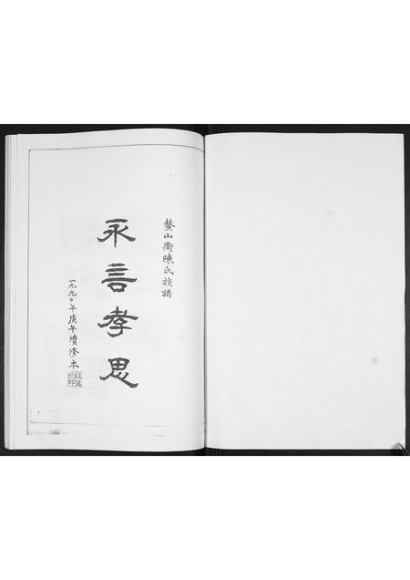 山东陈氏-鳌山卫陈氏族谱.pdf电子版插图1