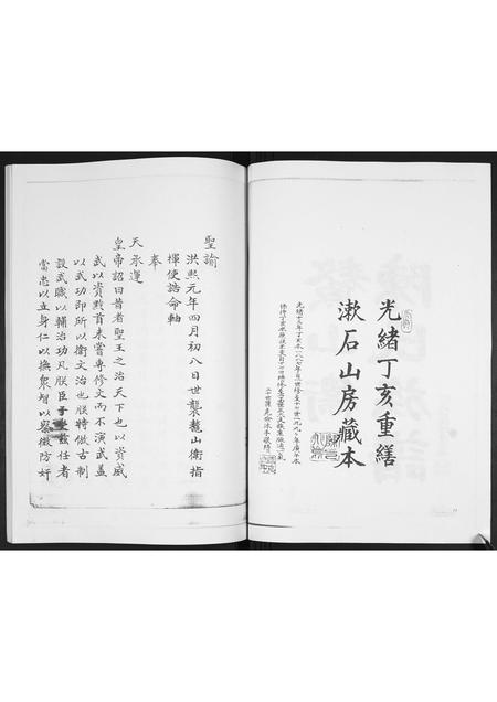 山东陈氏-鳌山卫陈氏族谱.pdf电子版插图3