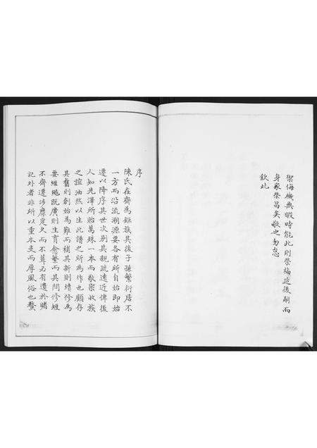 山东陈氏-鳌山卫陈氏族谱.pdf电子版插图4