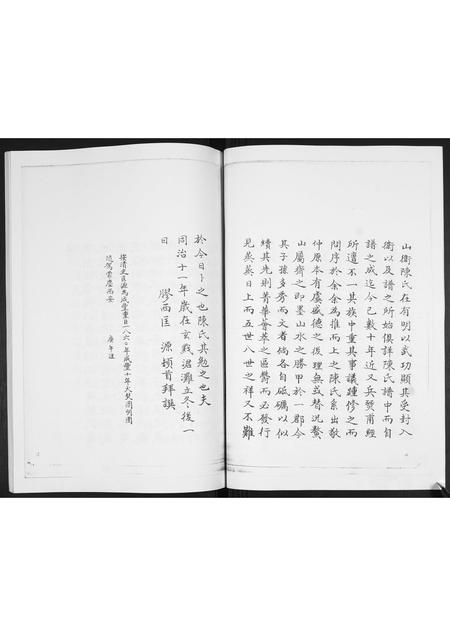 山东陈氏-鳌山卫陈氏族谱.pdf电子版插图5