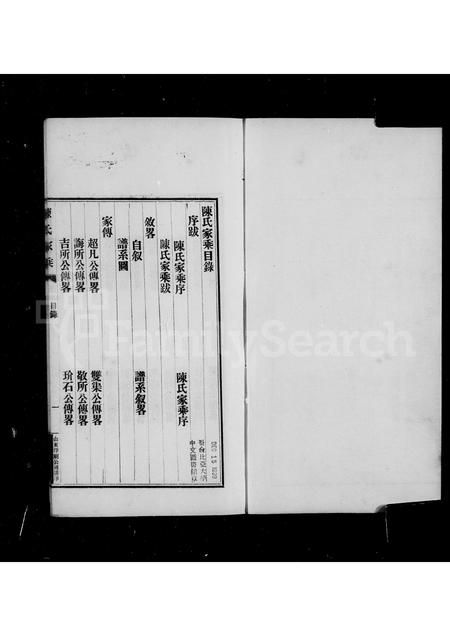 山东陈氏-[昌邑]陈氏家乘(别名：陈氏家乘).pdf电子版插图4