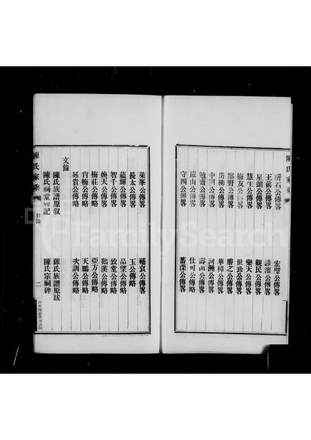 山东陈氏-[昌邑]陈氏家乘(别名：陈氏家乘).pdf电子版插图5