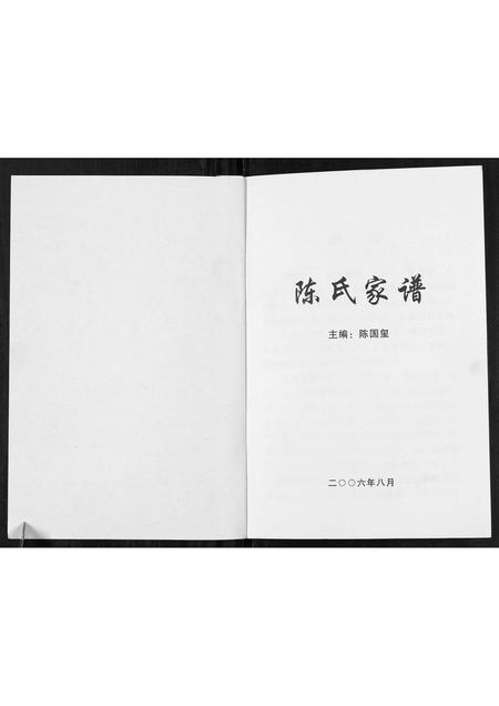 山西陈氏-陈氏家谱[不分卷].pdf电子版插图1