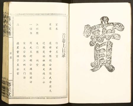 山西陈氏-陈氏族谱.pdf电子版插图3 山西陈氏-陈氏族谱.pdf电子版插图3
