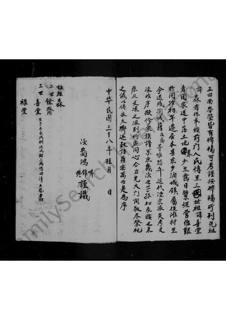 山西陈氏-陈氏家谱.pdf电子版插图2