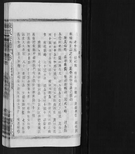 广西陈氏-陈氏宗谱.pdf电子版插图1 广西陈氏-陈氏宗谱.pdf电子版插图1