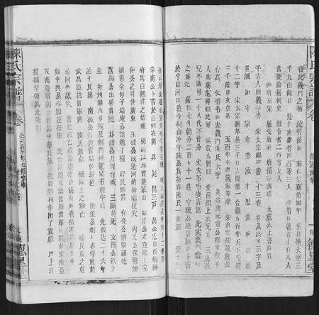 广西陈氏-陈氏宗谱.pdf电子版插图2 广西陈氏-陈氏宗谱.pdf电子版插图2