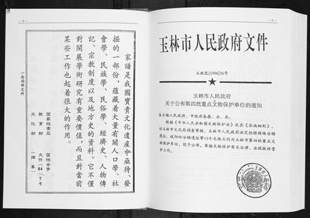 广西陈氏-陈氏家谱.pdf电子版插图4 广西陈氏-陈氏家谱.pdf电子版插图4