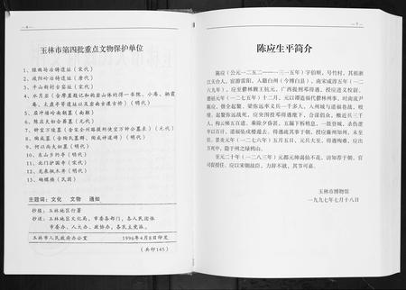 广西陈氏-陈氏家谱.pdf电子版插图5 广西陈氏-陈氏家谱.pdf电子版插图5