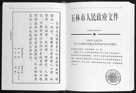 广西陈氏-陈氏家谱.pdf电子版插图4 广西陈氏-陈氏家谱.pdf电子版插图4