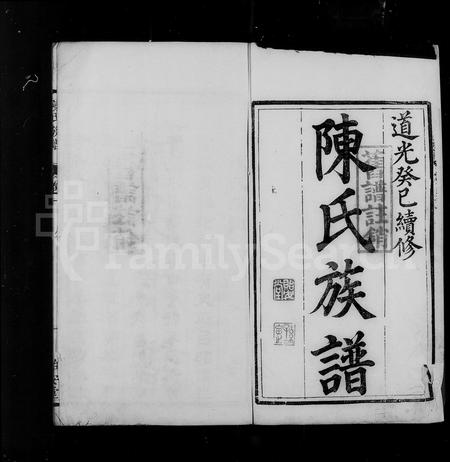 广西陈氏-陈氏族谱.pdf电子版插图1 广西陈氏-陈氏族谱.pdf电子版插图1