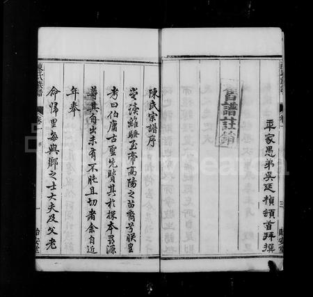 广西陈氏-陈氏族谱.pdf电子版插图5 广西陈氏-陈氏族谱.pdf电子版插图5