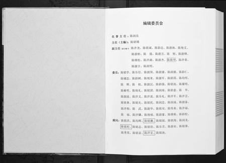 广西陈氏-陈氏族谱.pdf电子版插图1 广西陈氏-陈氏族谱.pdf电子版插图1