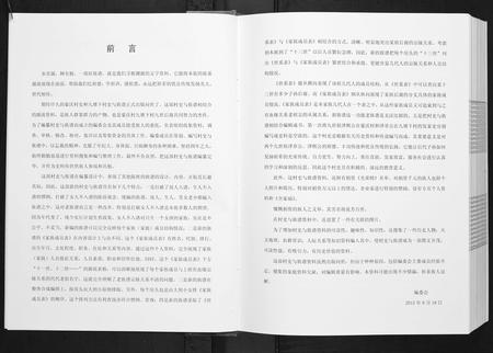 广西陈氏-陈氏族谱.pdf电子版插图4 广西陈氏-陈氏族谱.pdf电子版插图4
