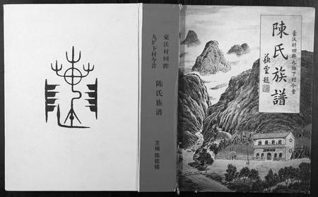广西陈氏-陈氏族谱.pdf电子版