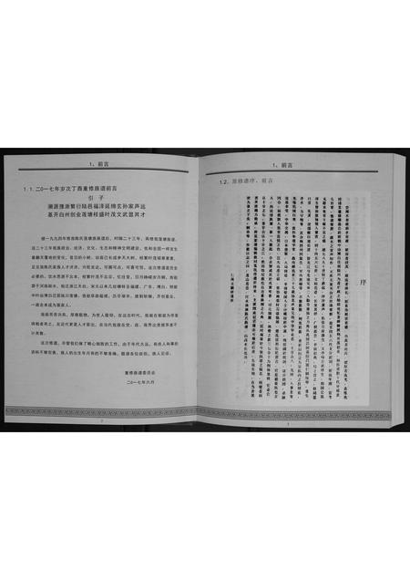广西陈氏-陆川乌石陈氏莲塘族族谱.pdf电子版插图2