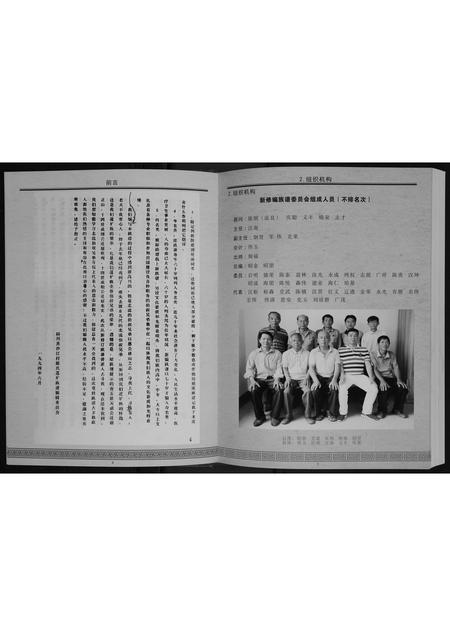 广西陈氏-陆川乌石陈氏莲塘族族谱.pdf电子版插图4