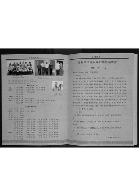 广西陈氏-陆川乌石陈氏莲塘族族谱.pdf电子版插图5