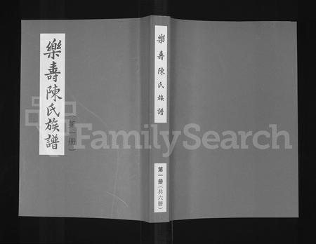 河北陈氏-乐寿陈氏族谱 [6册].pdf电子版插图