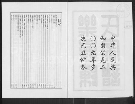 河北陈氏-乐寿陈氏族谱 [6册].pdf电子版插图2