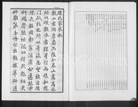 河北陈氏-乐寿陈氏族谱 [6册].pdf电子版插图5