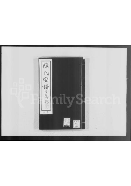 河北陈氏-陈氏家谱(别名：陈氏宗谱).pdf电子版插图4