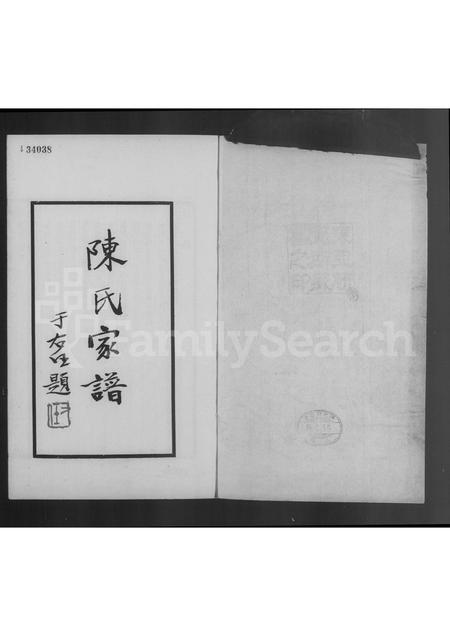 河北陈氏-陈氏家谱(别名：陈氏宗谱).pdf电子版插图5