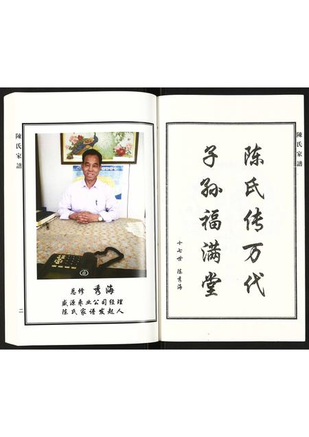 河北陈氏-陈氏家谱.pdf电子版插图3