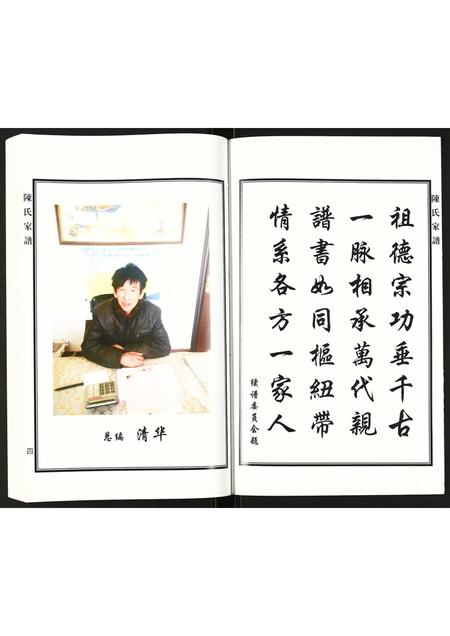 河北陈氏-陈氏家谱.pdf电子版插图5