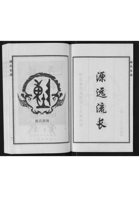 河北陈氏-陈氏家谱.pdf电子版插图2